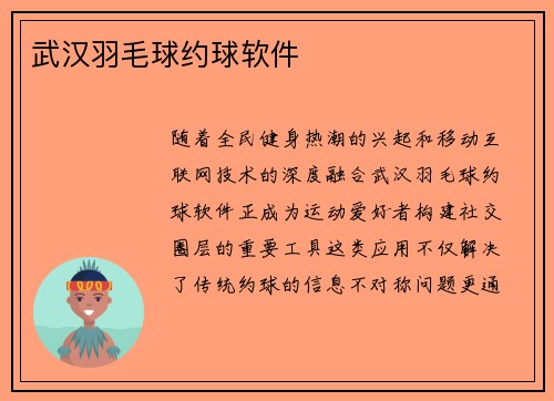 武汉羽毛球约球软件