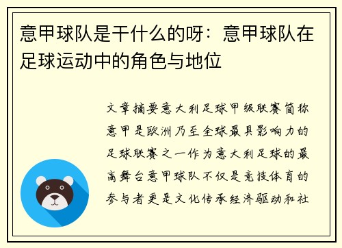 意甲球队是干什么的呀：意甲球队在足球运动中的角色与地位