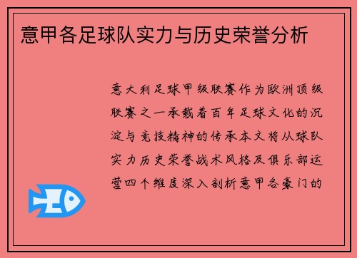 意甲各足球队实力与历史荣誉分析