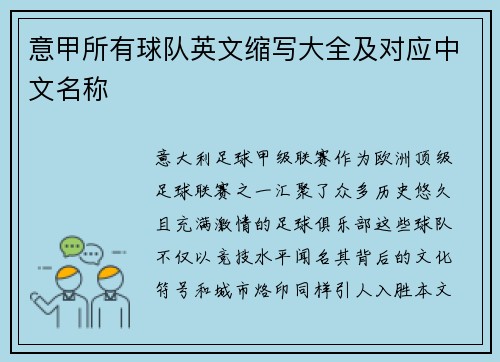 意甲所有球队英文缩写大全及对应中文名称