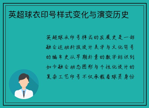 英超球衣印号样式变化与演变历史
