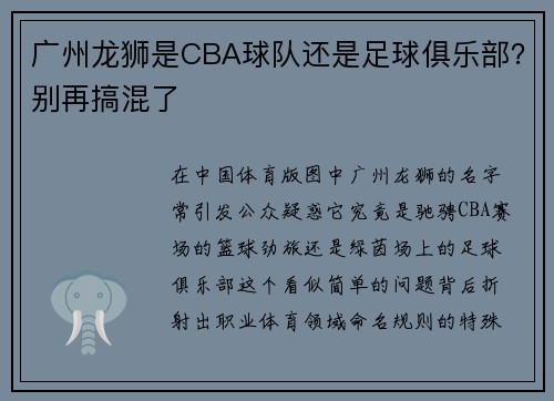 广州龙狮是CBA球队还是足球俱乐部？别再搞混了
